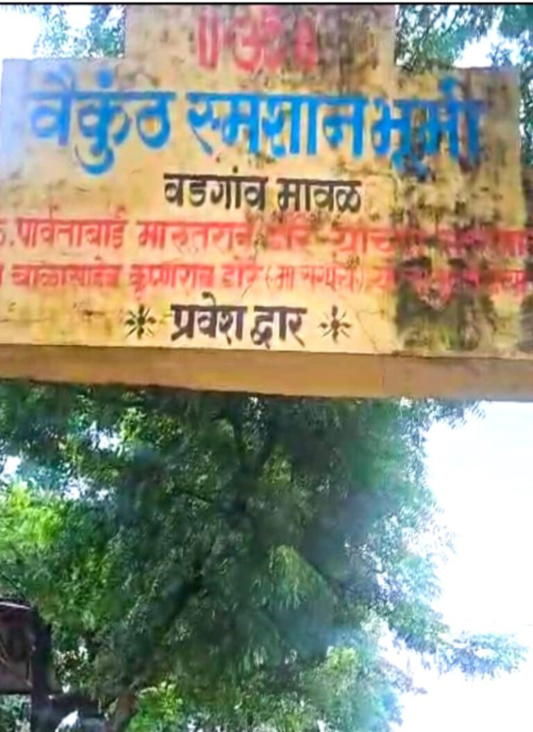 वैकुंठ स्मशानभूमी-2